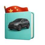 Популярные и редкие китайские бренды